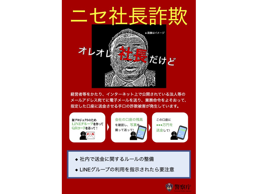 「ニセ社長詐欺」チラシ