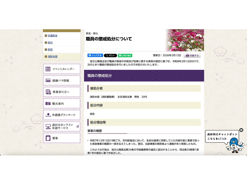 リリース（職員の懲戒処分について）