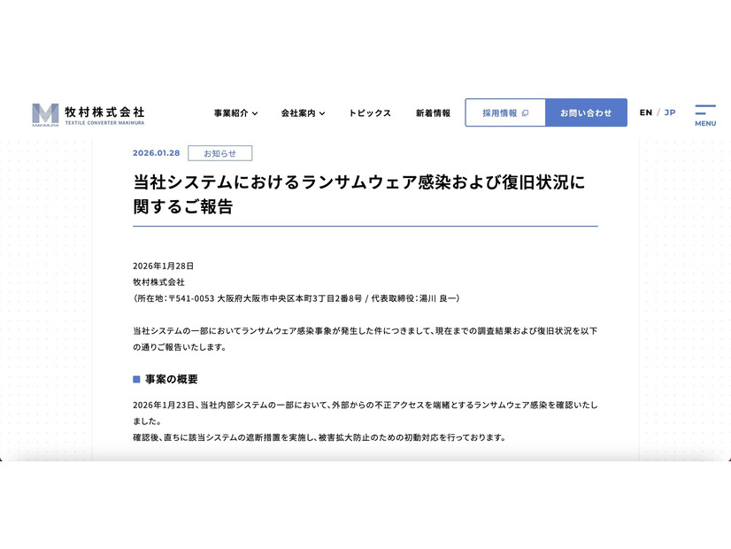 リリース（当社システムにおけるランサムウェア感染および復旧状況に関するご報告）