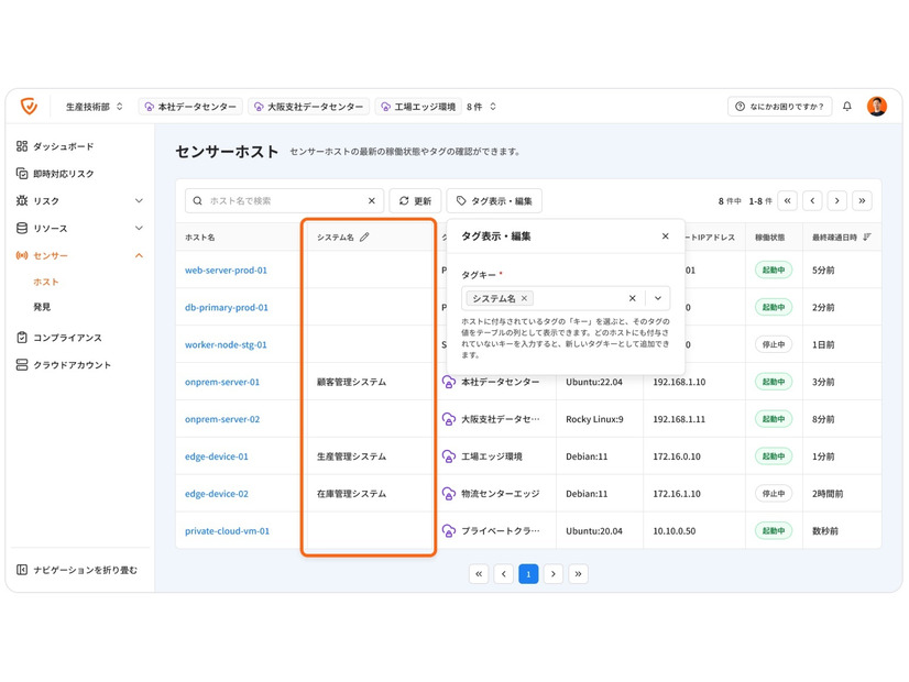 タグ表示、タグキー選択画面