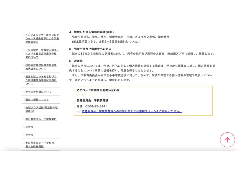 リリース（提供した個人情報の範囲(項目)）