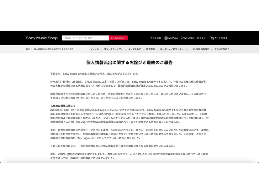 リリース（個人情報流出に関するお詫びと最終のご報告）