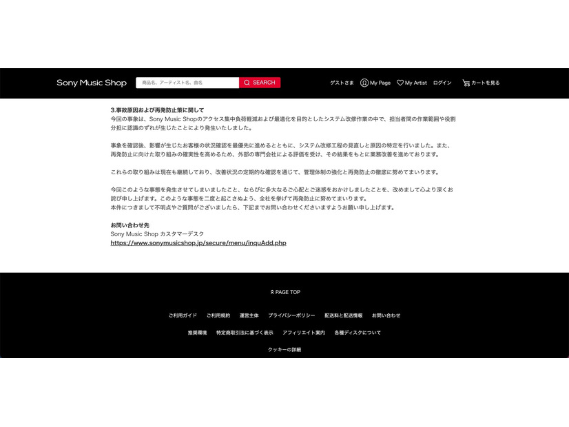 リリース（事故原因および再発防止策に関して）