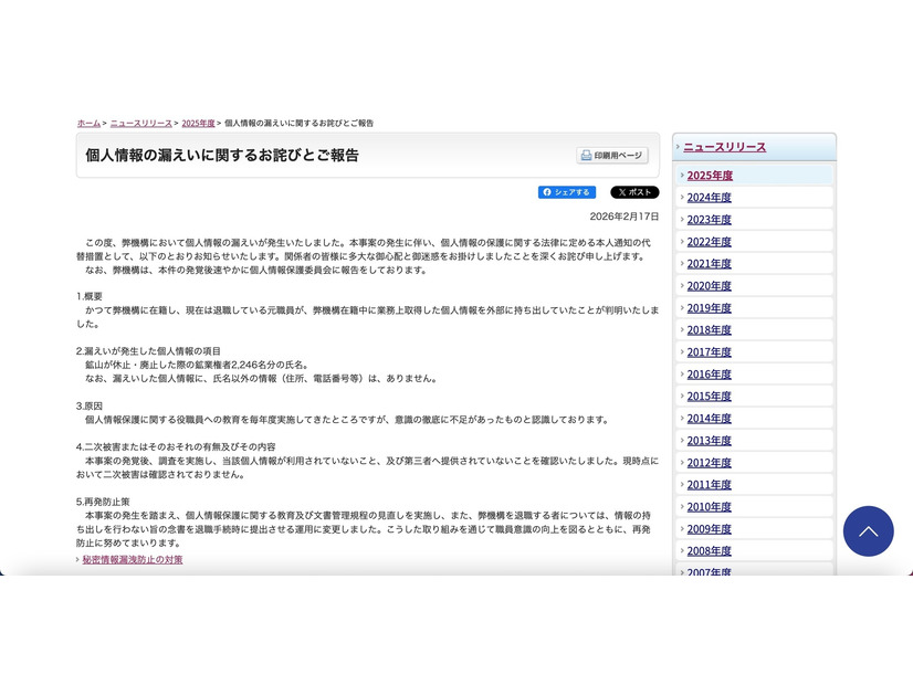 リリース（個人情報の漏えいに関するお詫びとご報告）