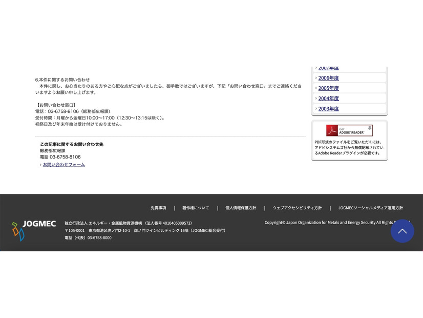 リリース（本件に関するお問い合わせ）