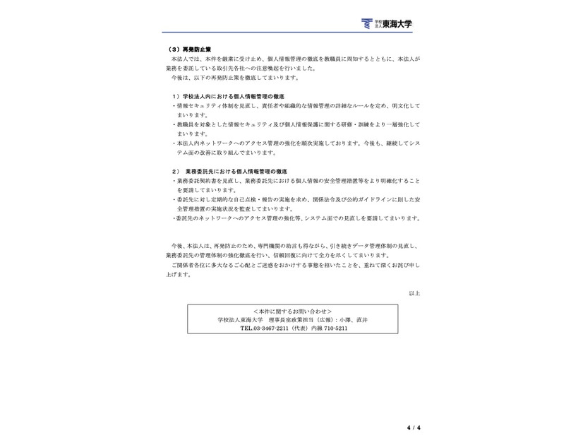 リリース（再発防止策）