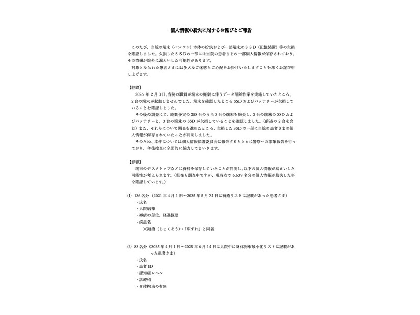 リリース（個人情報の紛失に対するお詫びとご報告）