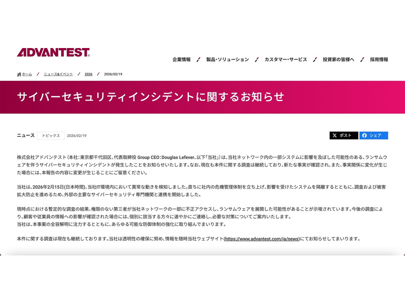 リリース（サイバーセキュリティインシデントに関するお知らせ）