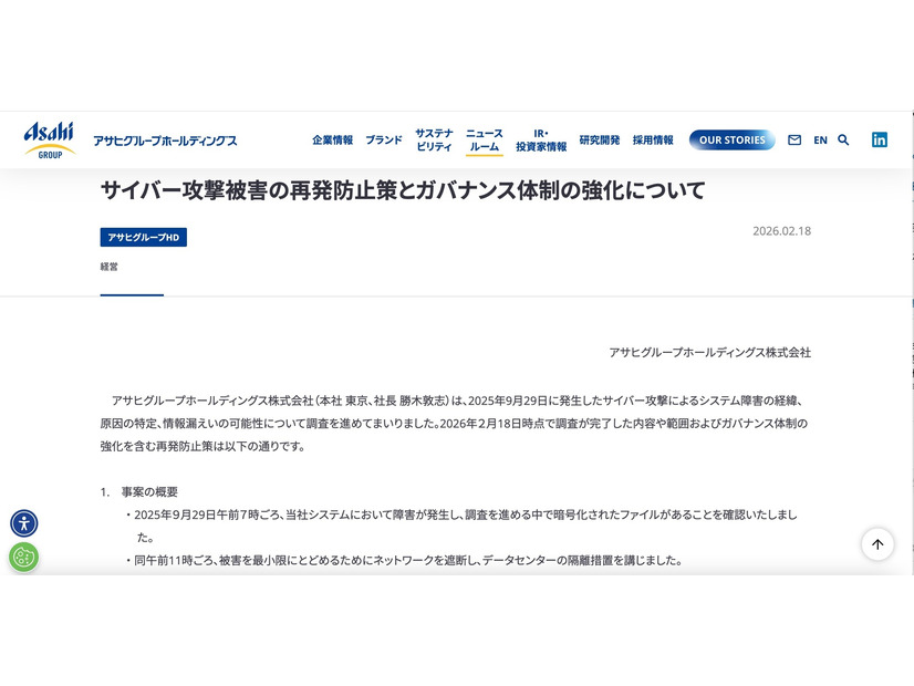 リリース（サイバー攻撃被害の再発防止策とガバナンス体制の強化について）