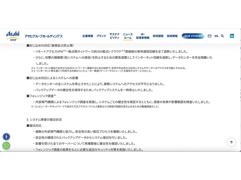 リリース（システム障害の復旧状況）