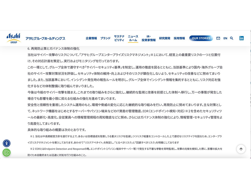 リリース（再発防止策とガバナンス体制の強化）