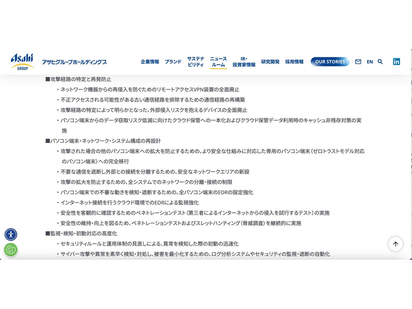 リリース（攻撃経路の特定と再発防止）