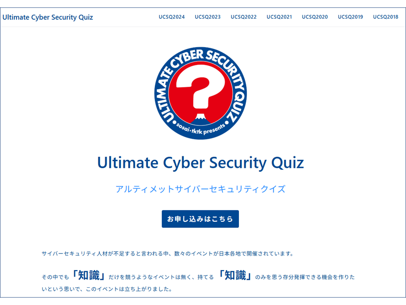 大阪・関西万博にも負けない熱気で優勝を目指した UCSQ 2025