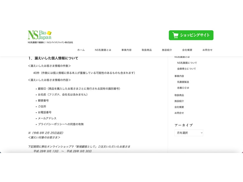 リリース（漏えいした個人情報について）