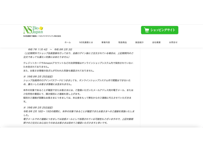 リリース（漏えいした個人情報について2）