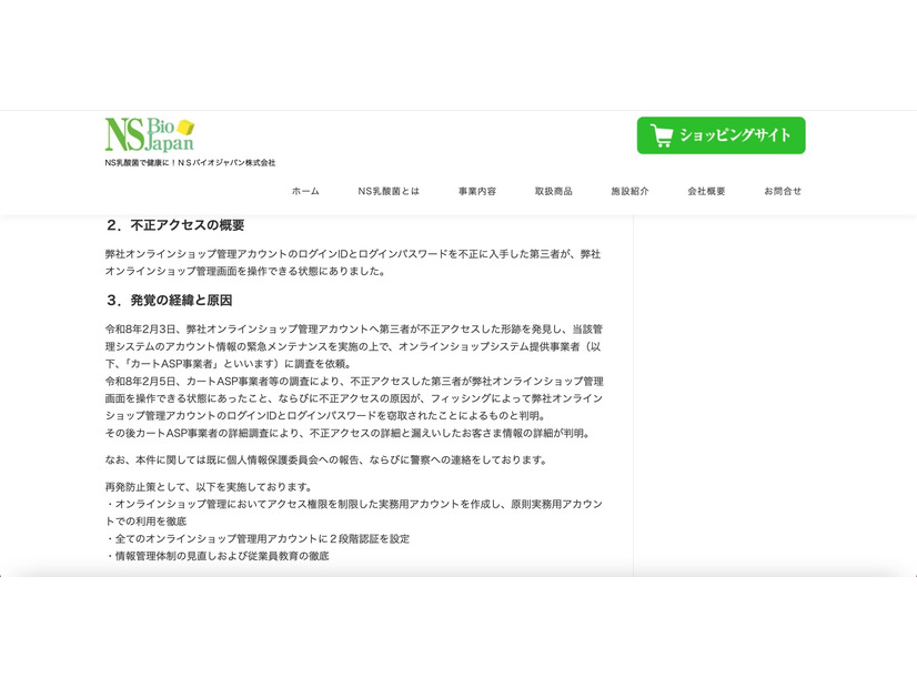 リリース（不正アクセスの概要）