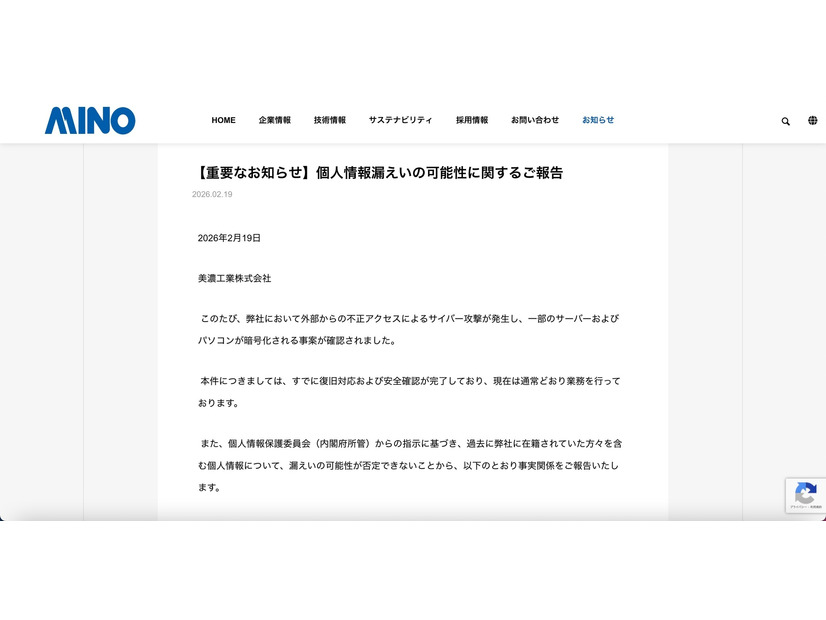 リリース（【重要なお知らせ】個人情報漏えいの可能性に関するご報告）