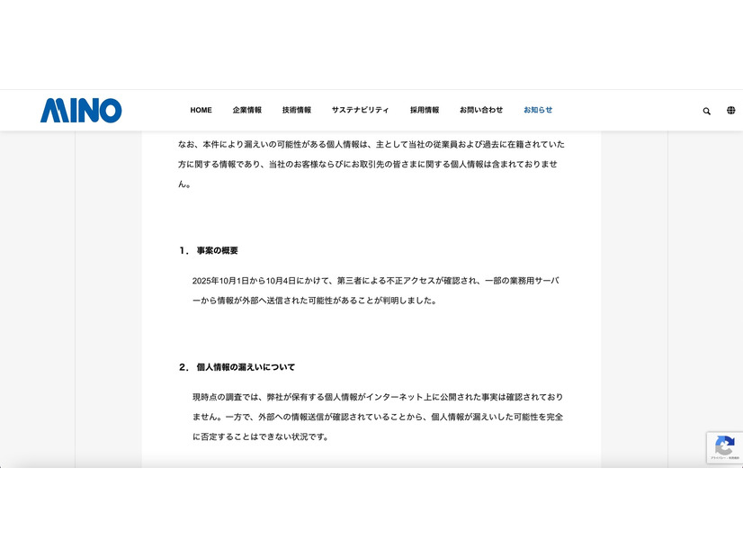 リリース（事案の概要）