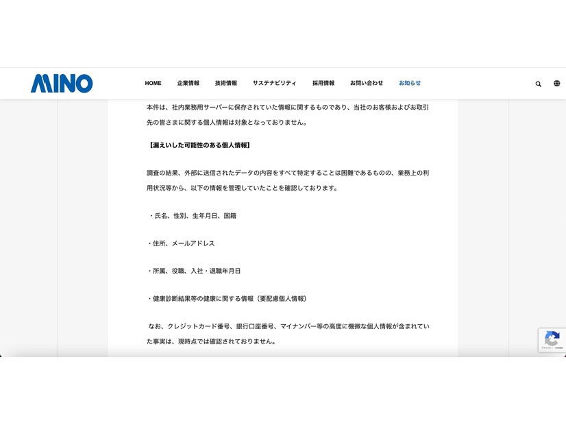 リリース（漏えいした可能性のある個人情報）