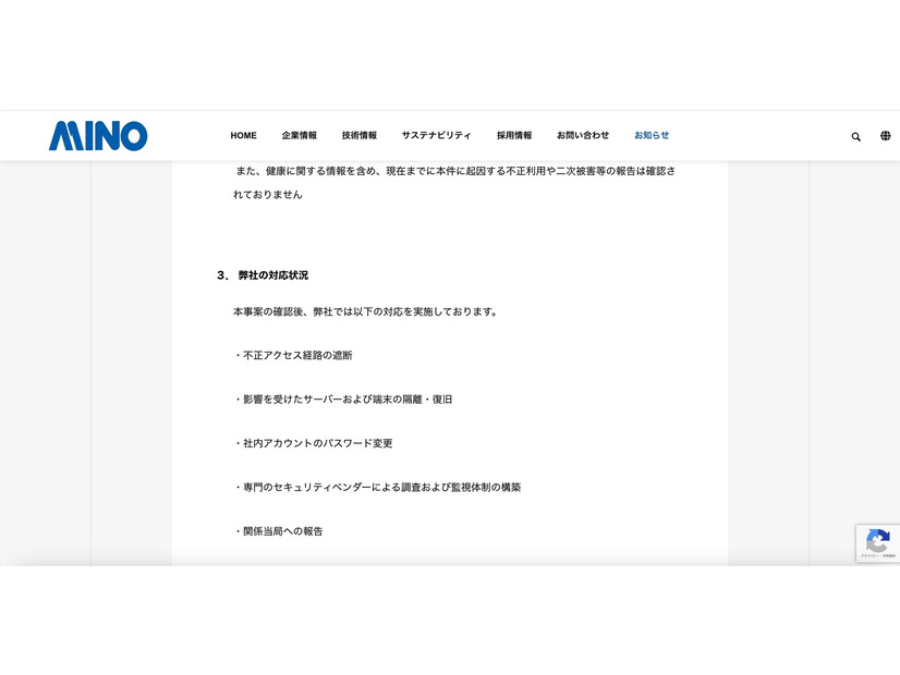 リリース（弊社の対応状況）