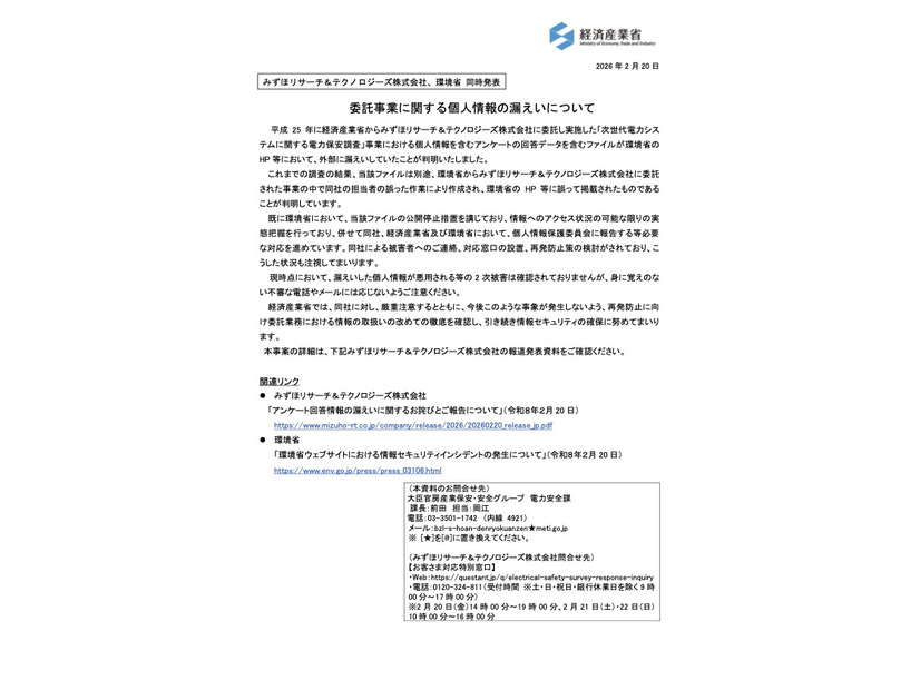 リリース（委託事業に関する個人情報の漏えいについて）