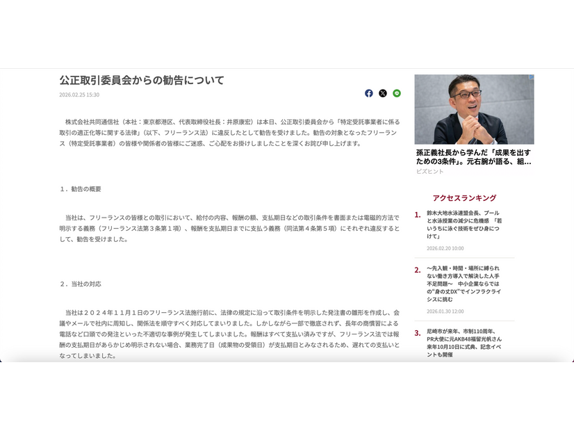 リリース（公正取引委員会からの勧告について）