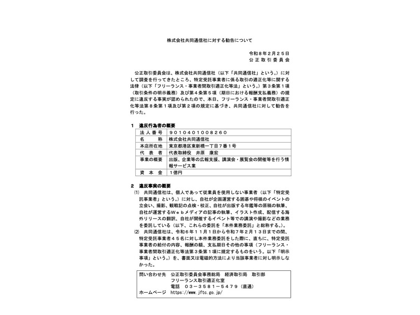 リリース（株式会社共同通信社に対する勧告について）