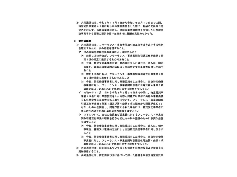 リリース（勧告の概要1）