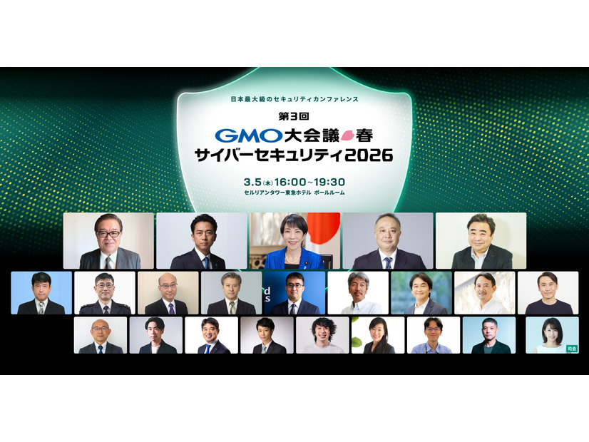 「第3回 GMO大会議・春・サイバーセキュリティ2026」バナー