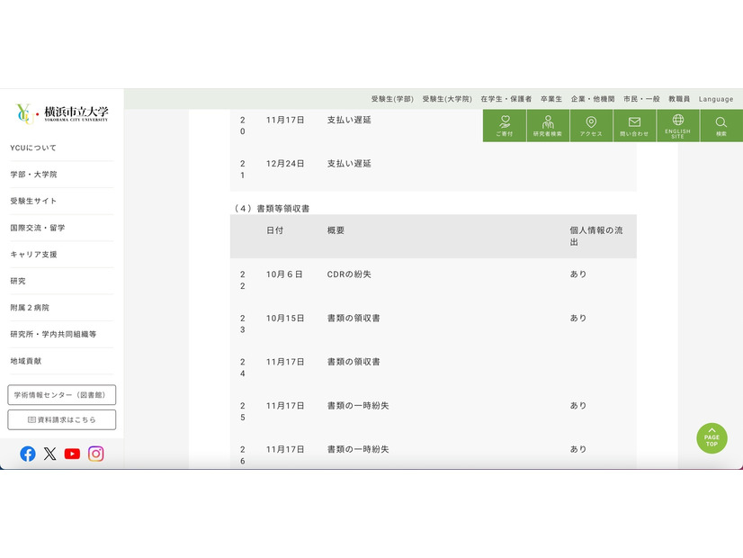 リリース（書類等領収書）