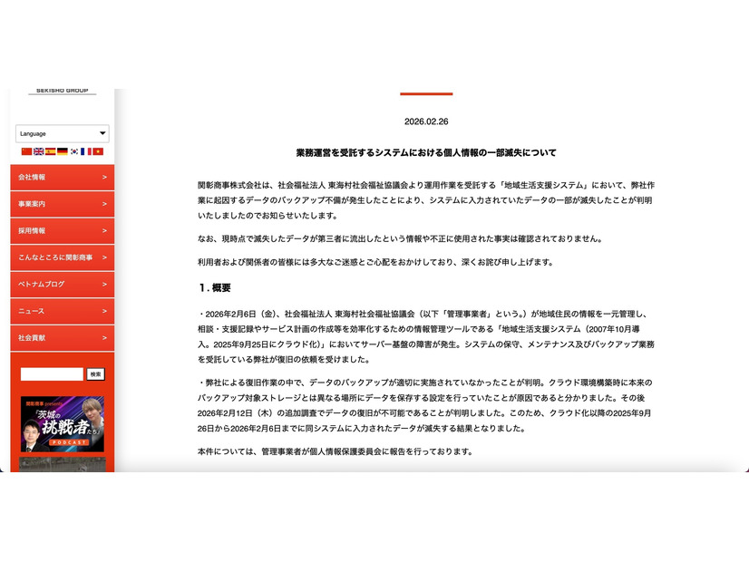 リリース（業務運営を受託するシステムにおける個人情報の一部滅失について）