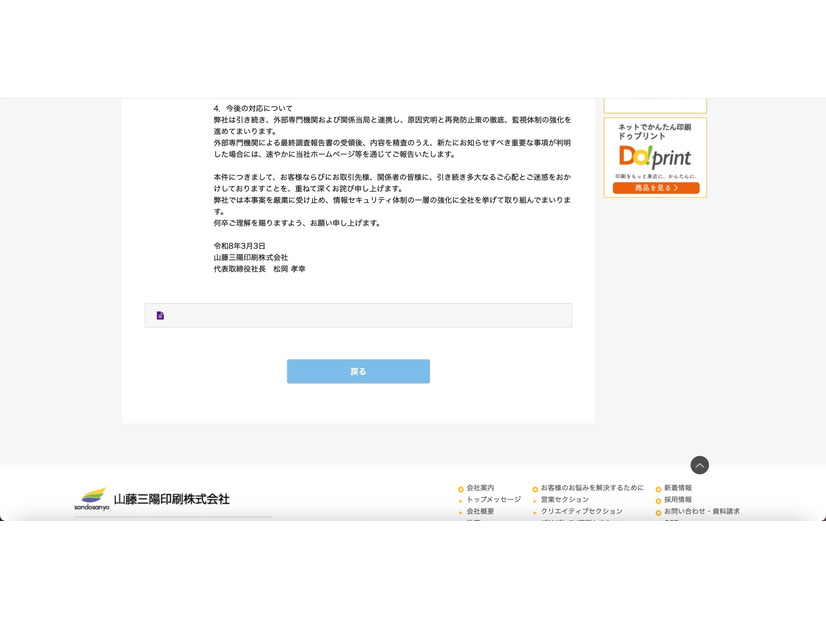 リリース（今後の対応について）