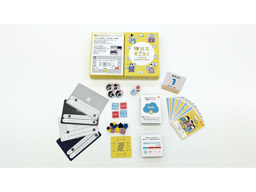 「情シスすごろく新版」イメージ