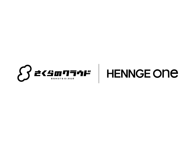 「HENNGE One」と「さくらのクラウド」のロゴ