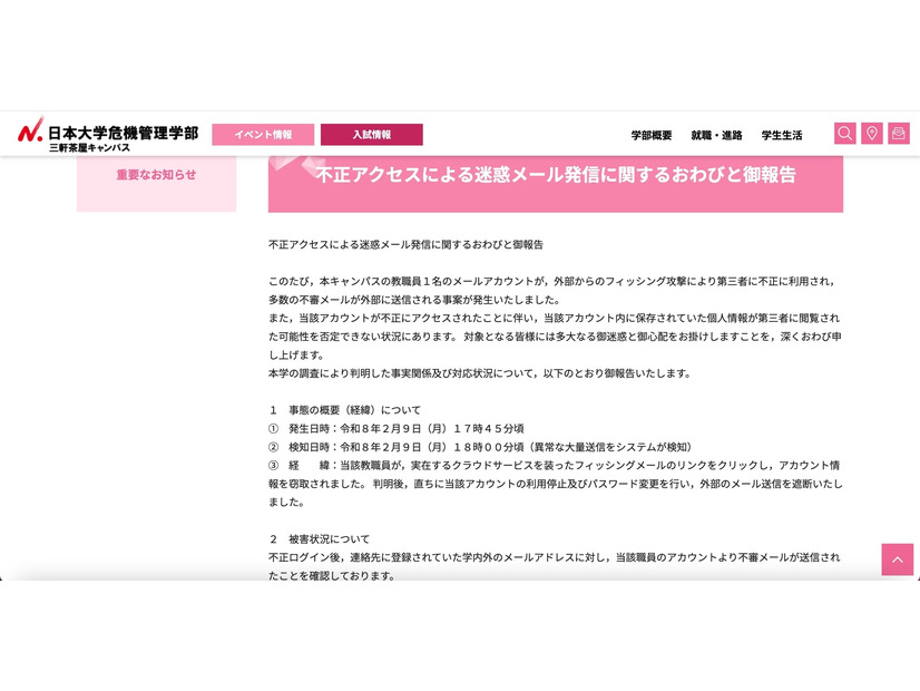リリース（不正アクセスによる迷惑メール発信に関するおわびと御報告）