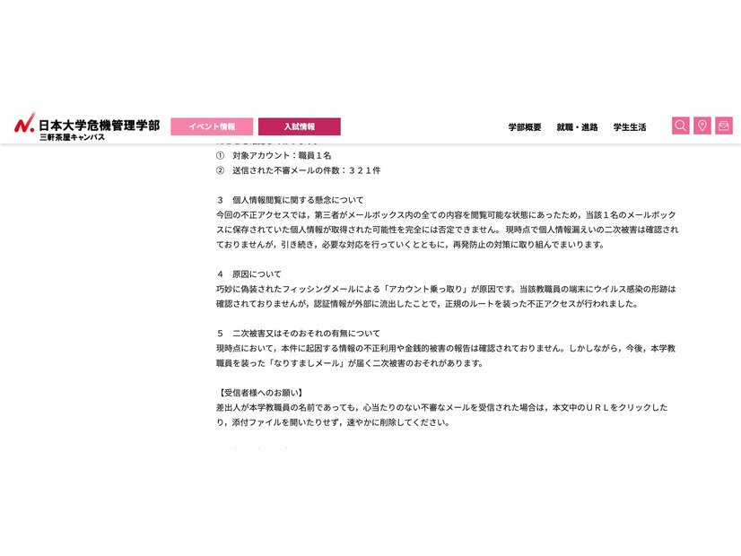 リリース（個人情報閲覧に関する懸念について）