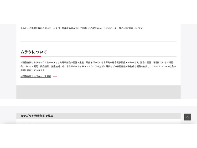 リリース（ムラタについて）