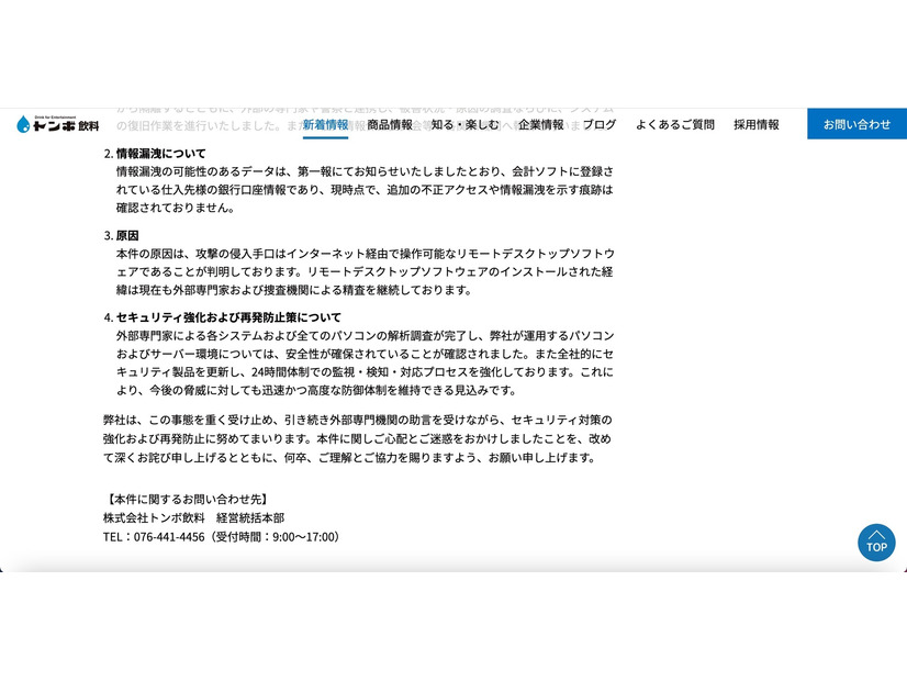 リリース（情報漏洩について）