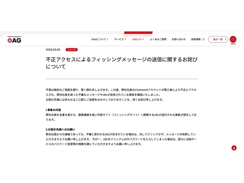 リリース（不正アクセスによるフィッシングメッセージの送信に関するお詫びについて）