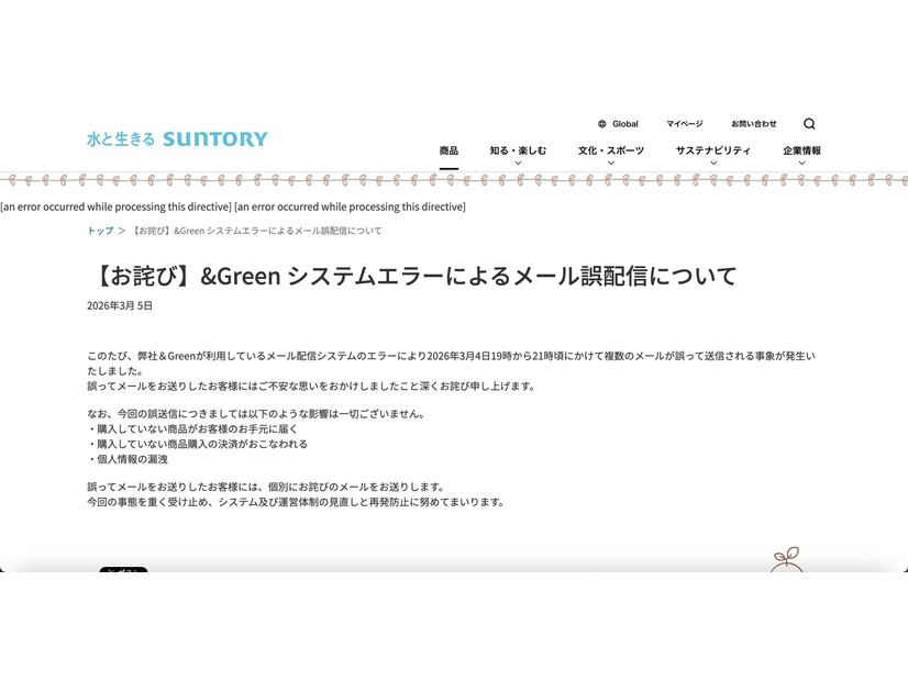 リリース（【お詫び】&Green システムエラーによるメール誤配信について）