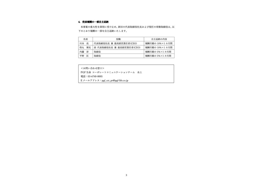 リリース（役員報酬の一部自主返納）