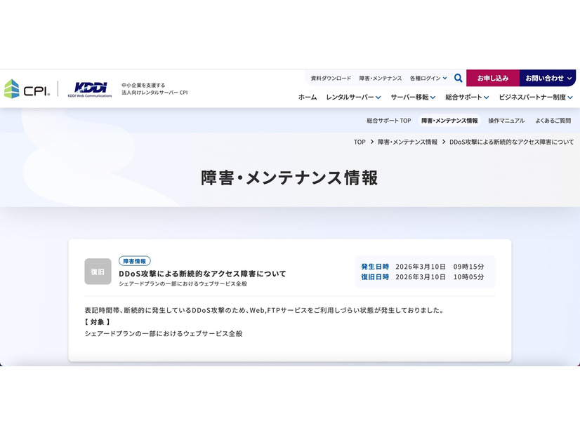 リリース（DDoS攻撃による断続的なアクセス障害について）
