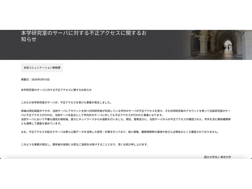 リリース（本学研究室のサーバに対する不正アクセスに関するお知らせ）