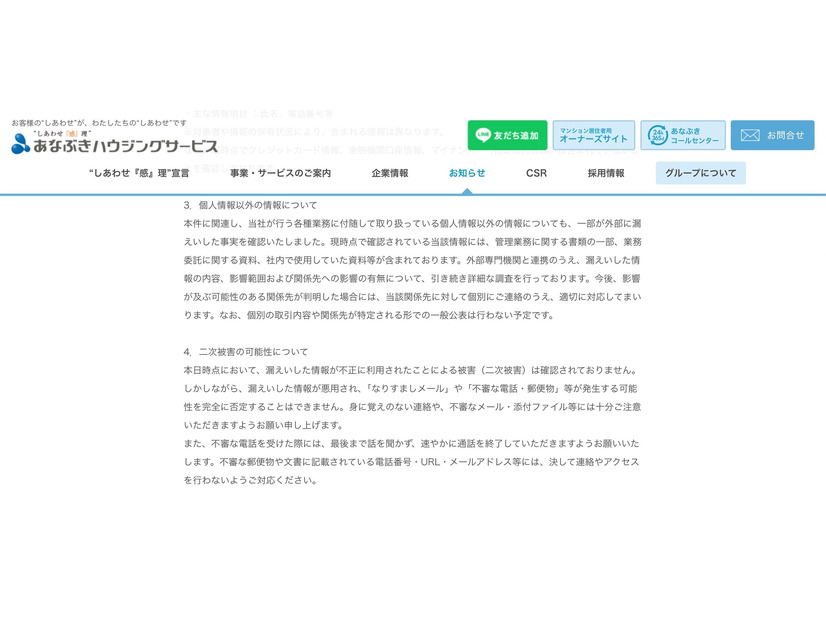 リリース（個人情報以外の情報について）