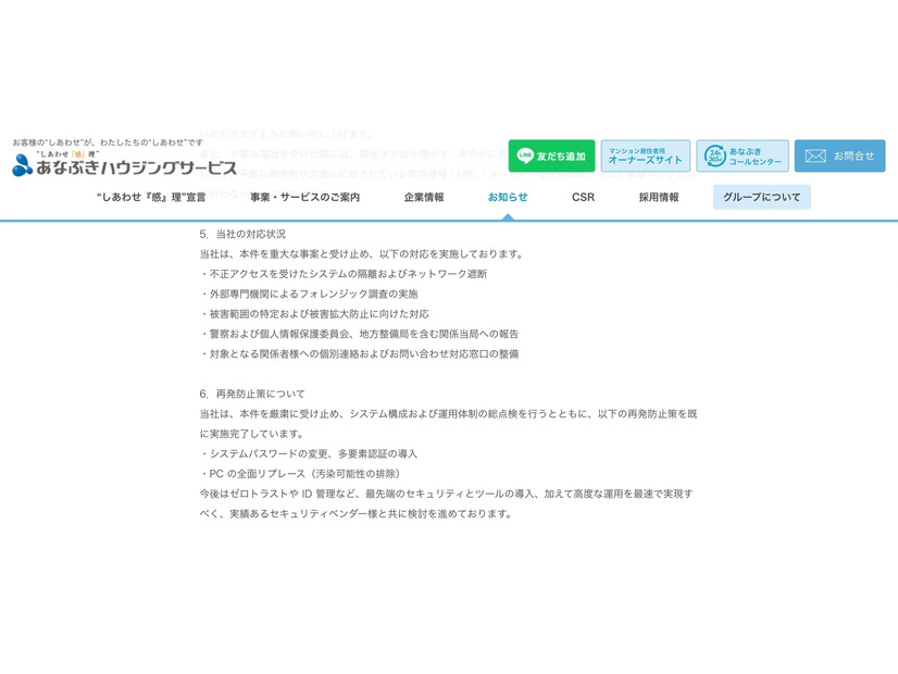 リリース（当社の対応状況）