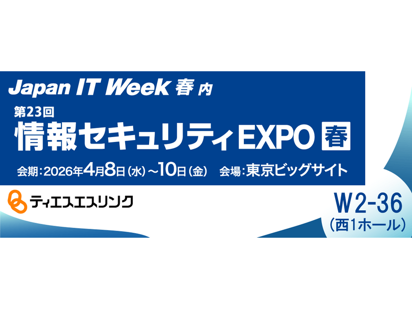 「情報セキュリティEXPO 春 2026（Japan IT Week）」バナー
