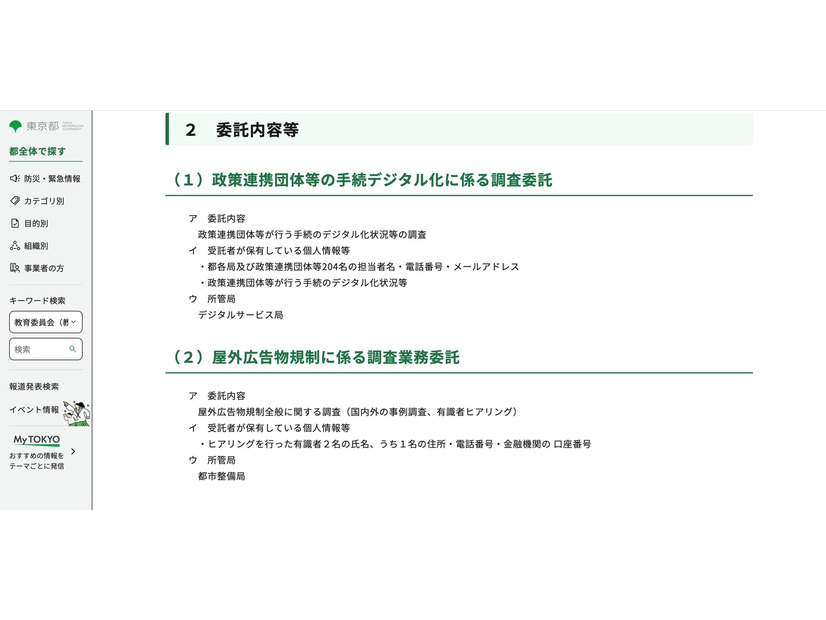 リリース（委託内容等）