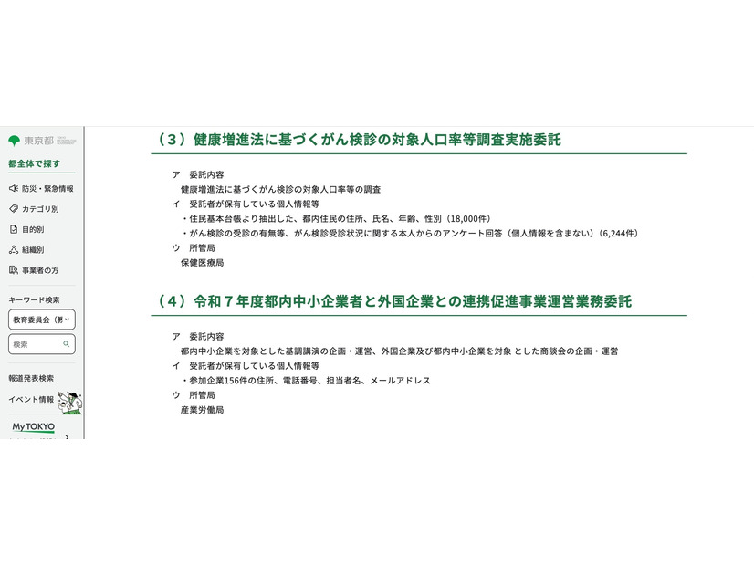 リリース（健康増進法に基づくがん検診の対象人口率等調査実施委託）