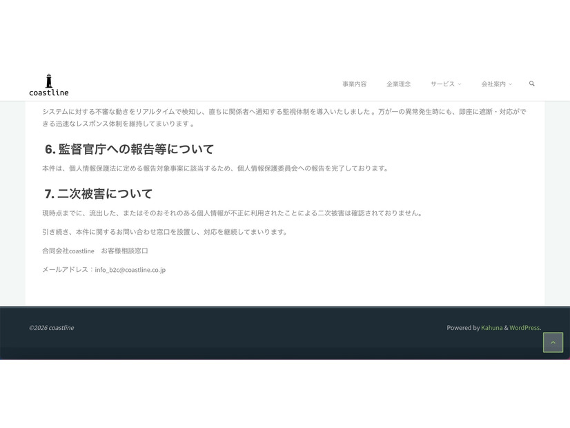 リリース（監督官庁への報告等について）