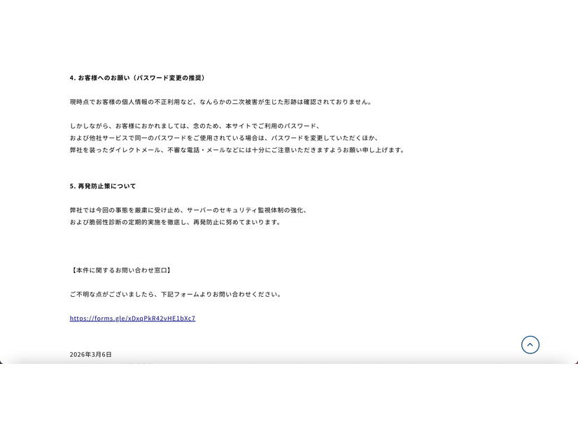 リリース（お客様へのお願い（パスワード変更の推奨））
